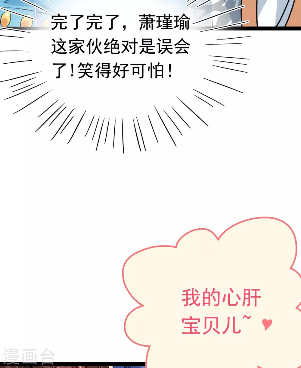 🍘王爷你好帅 第227话 这门亲事我不认可！ 第14页