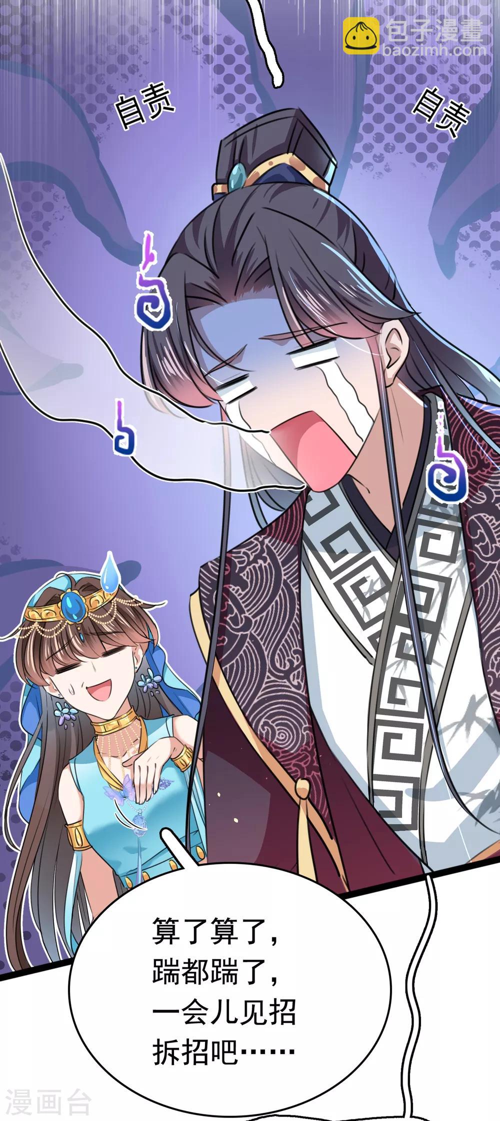 🍘王爷你好帅 第227话 这门亲事我不认可！ 第23页