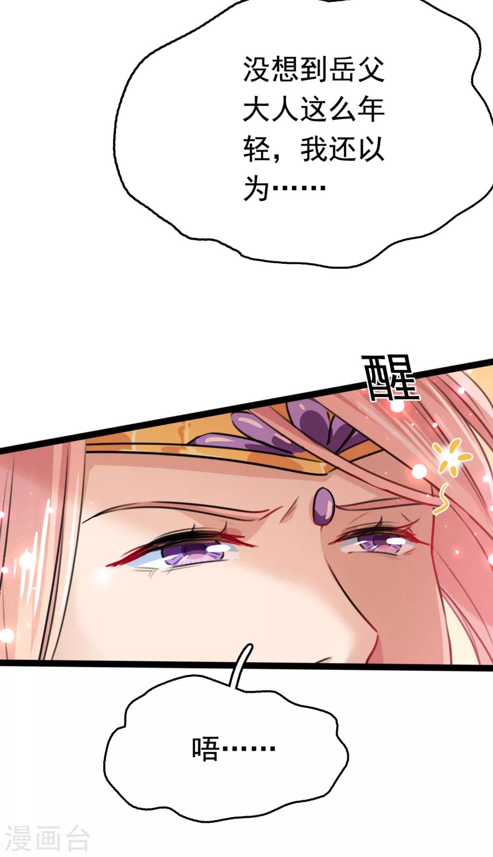 🍘王爷你好帅 第227话 这门亲事我不认可！ 第24页