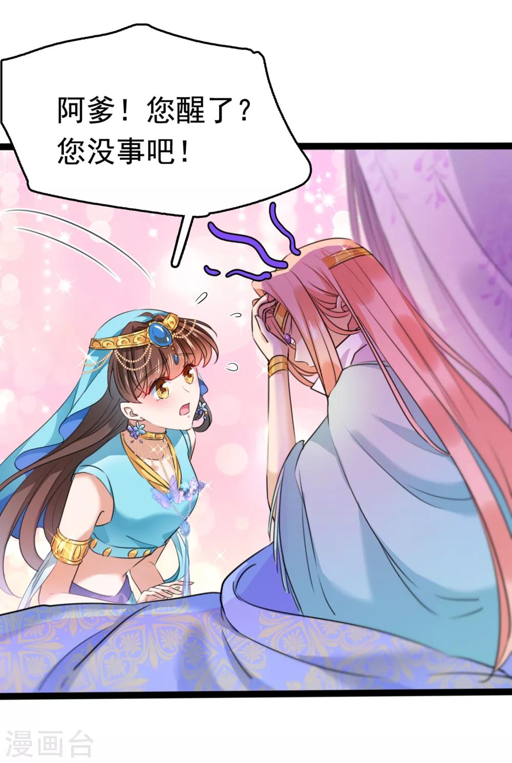 🍘王爷你好帅 第227话 这门亲事我不认可！ 第25页