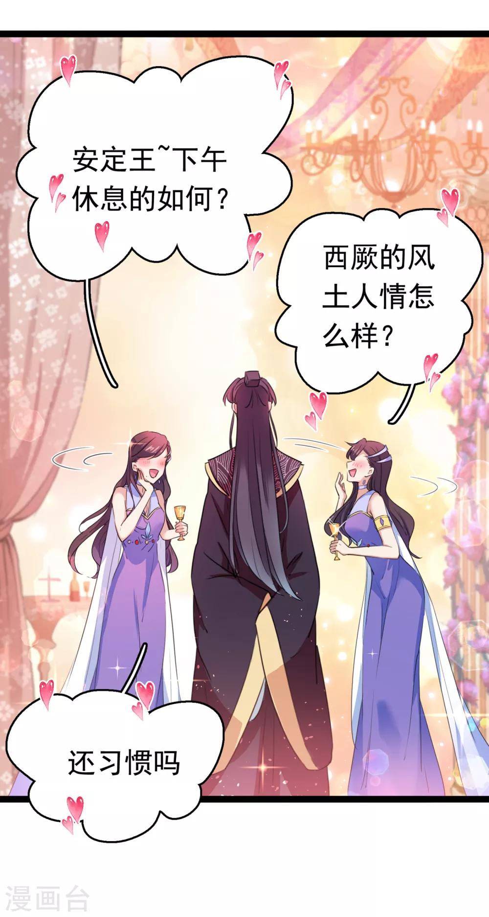 🍘王爷你好帅 第227话 这门亲事我不认可！ 第3页