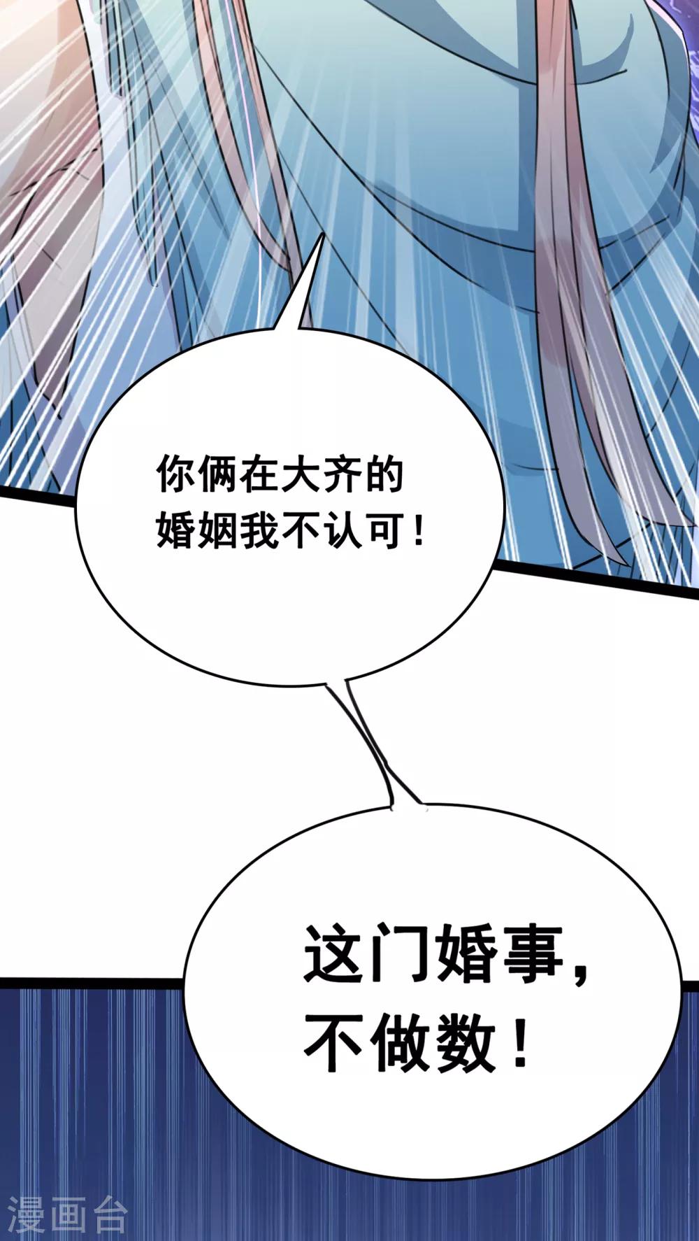 🍘王爷你好帅 第227话 这门亲事我不认可！ 第32页