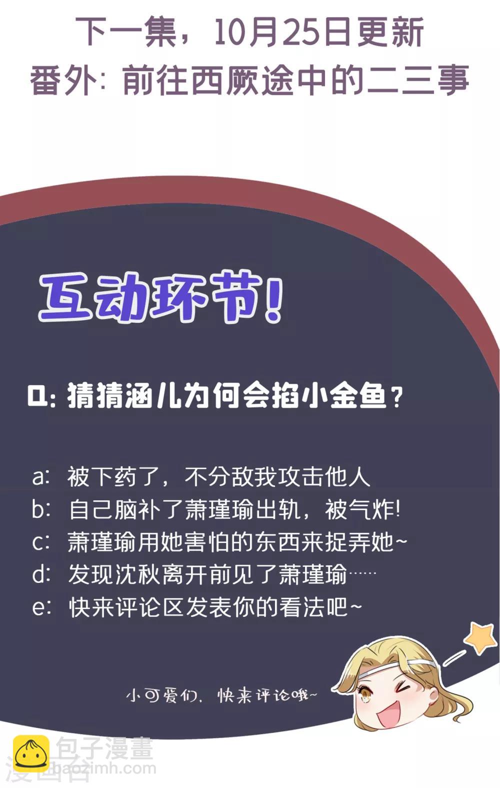 🍘王爷你好帅 第227话 这门亲事我不认可！ 第35页