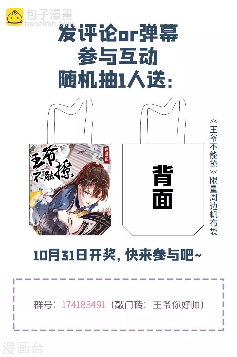 🍘王爷你好帅 第227话 这门亲事我不认可！ 第36页