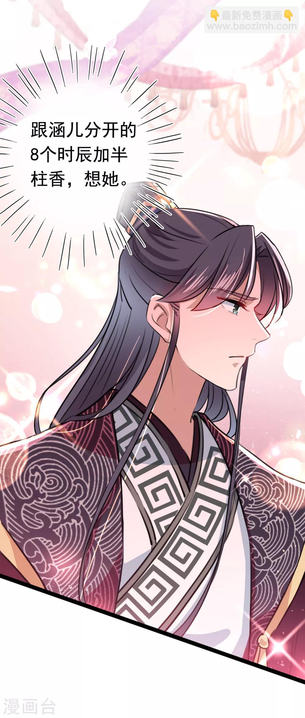 🍘王爷你好帅 第227话 这门亲事我不认可！ 第5页
