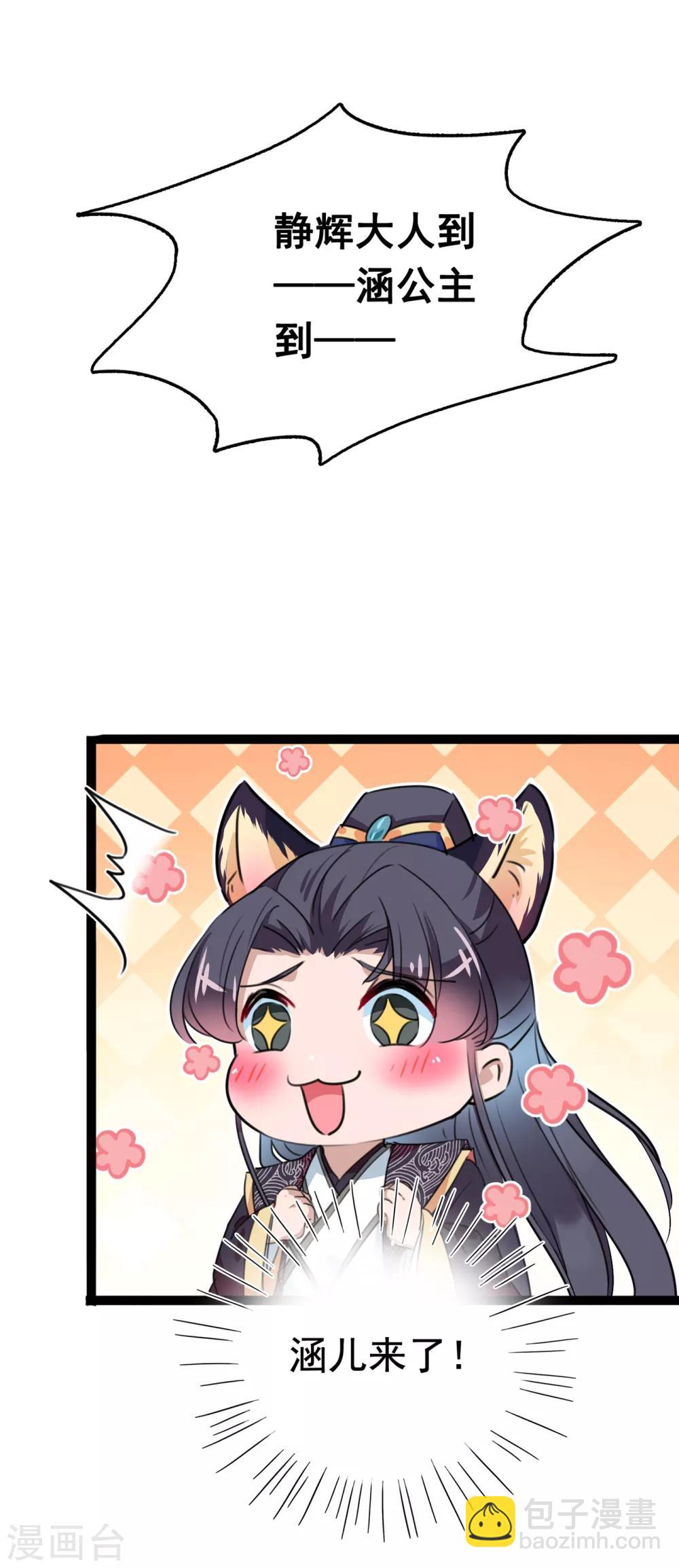 🍘王爷你好帅 第227话 这门亲事我不认可！ 第6页