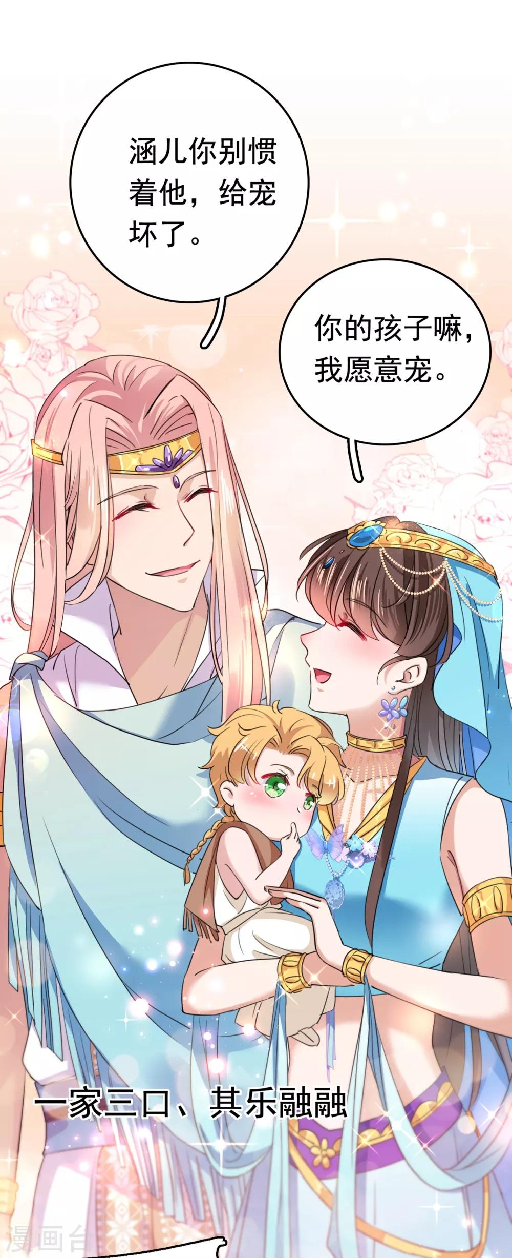 🍘王爷你好帅 第227话 这门亲事我不认可！ 第7页