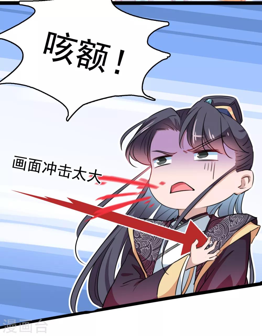 🍘王爷你好帅 第227话 这门亲事我不认可！ 第8页