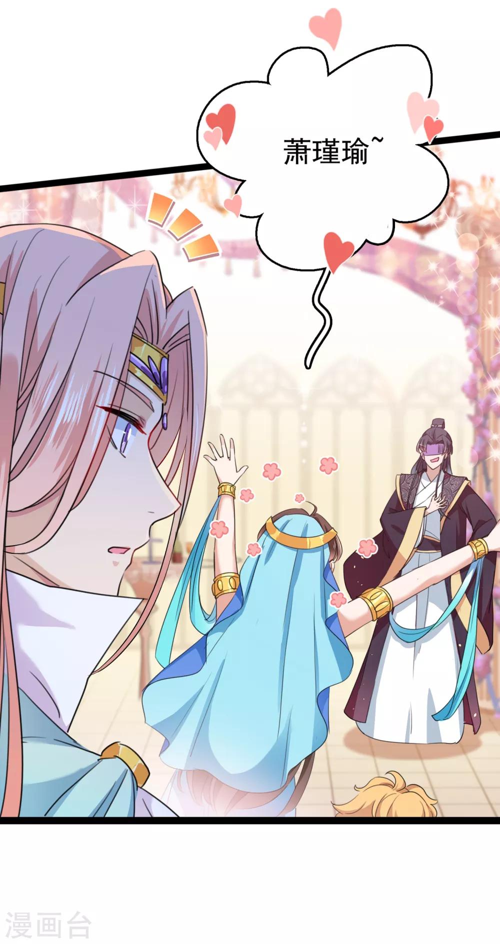 🍘王爷你好帅 第227话 这门亲事我不认可！ 第9页