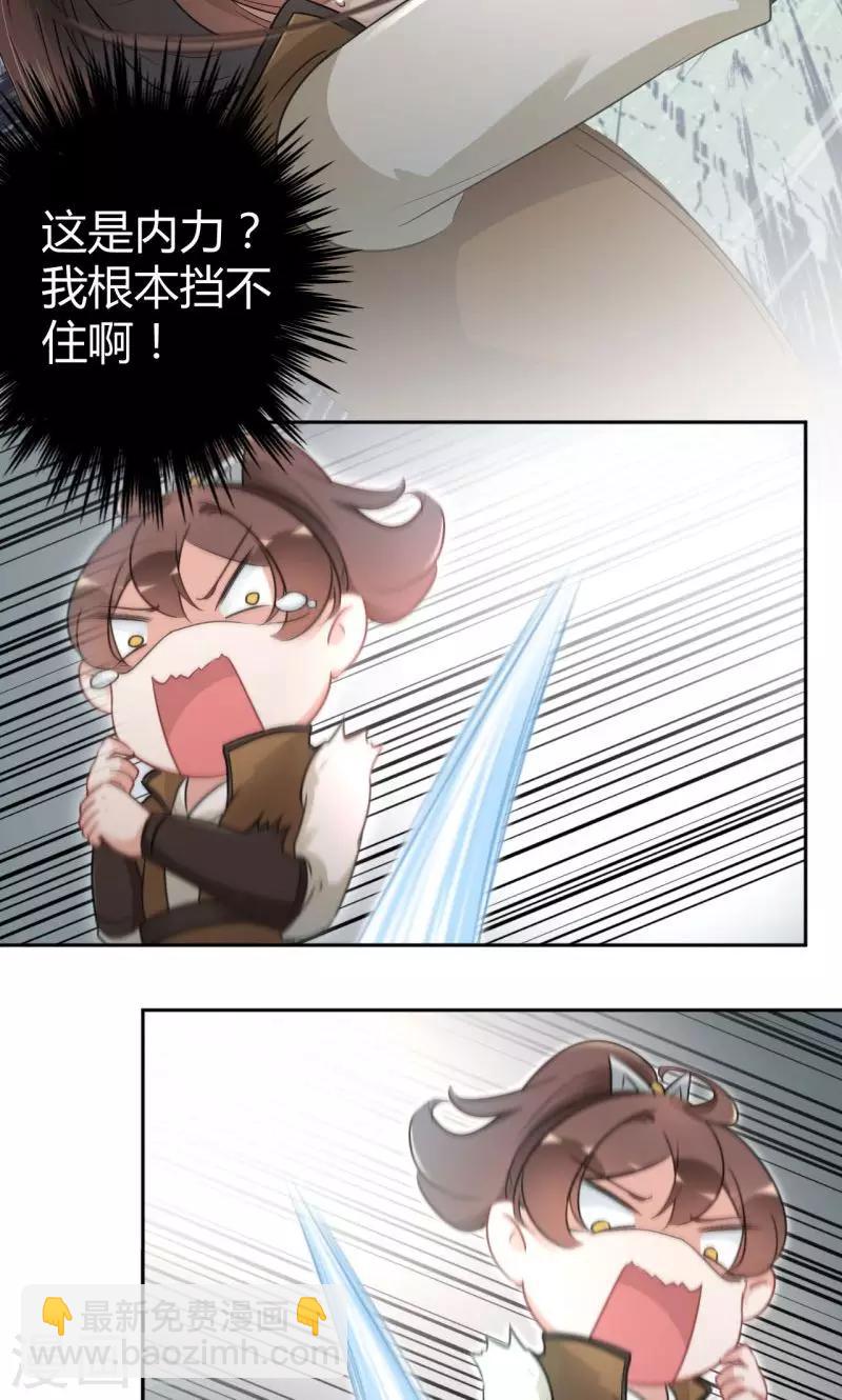 🍘王爷你好帅 第23话 刺杀 第13页
