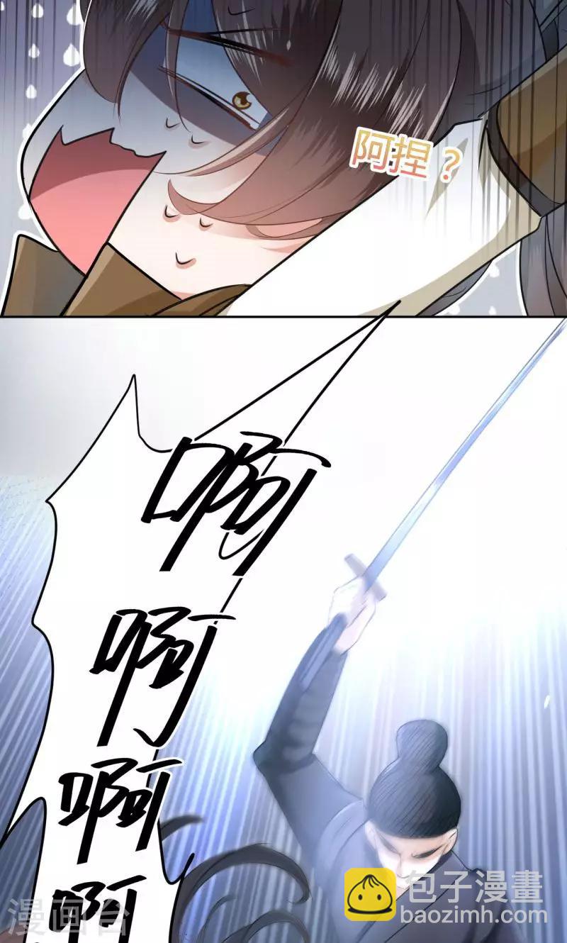 🍘王爷你好帅 第23话 刺杀 第19页