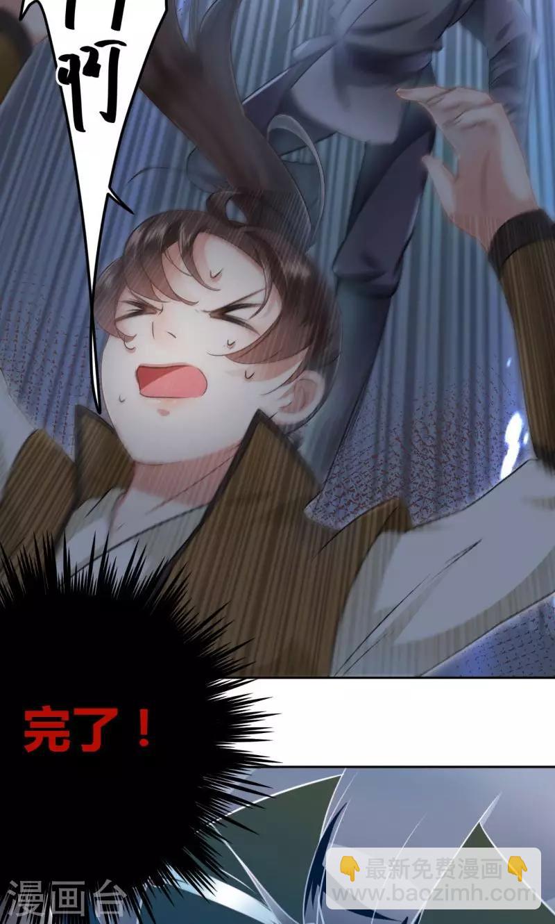 🍘王爷你好帅 第23话 刺杀 第20页