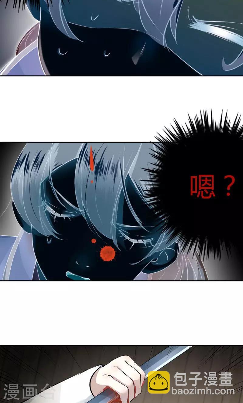 🍘王爷你好帅 第23话 刺杀 第21页