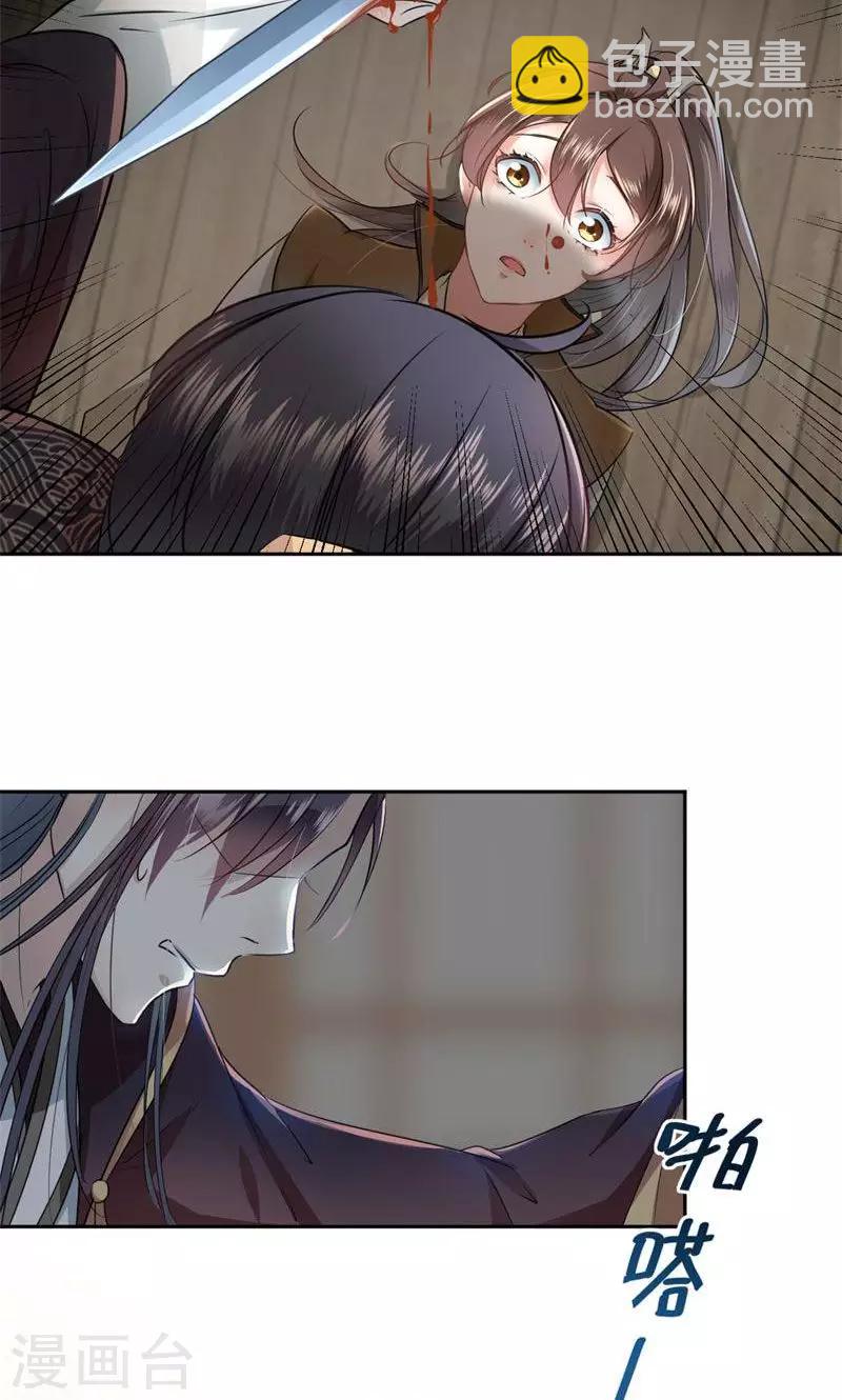 🍘王爷你好帅 第23话 刺杀 第22页