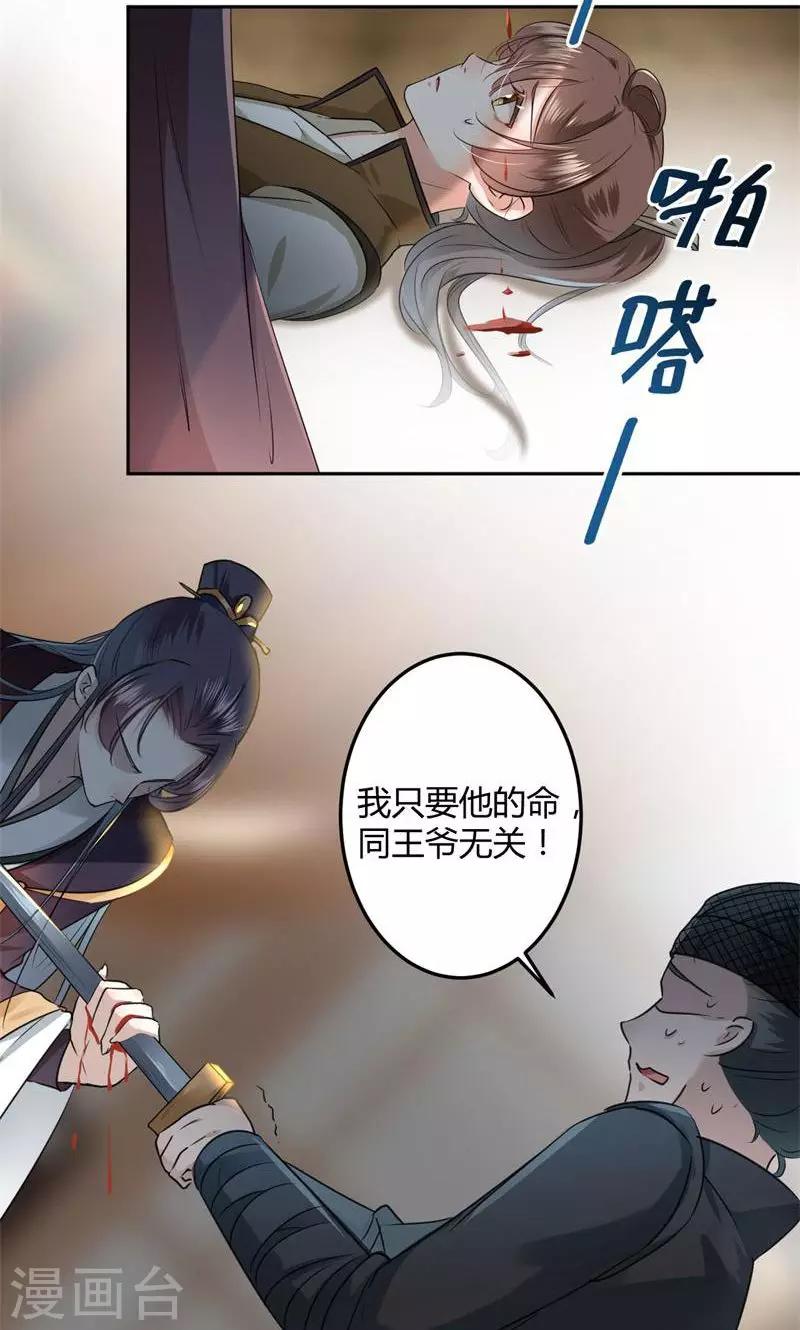 🍘王爷你好帅 第23话 刺杀 第23页