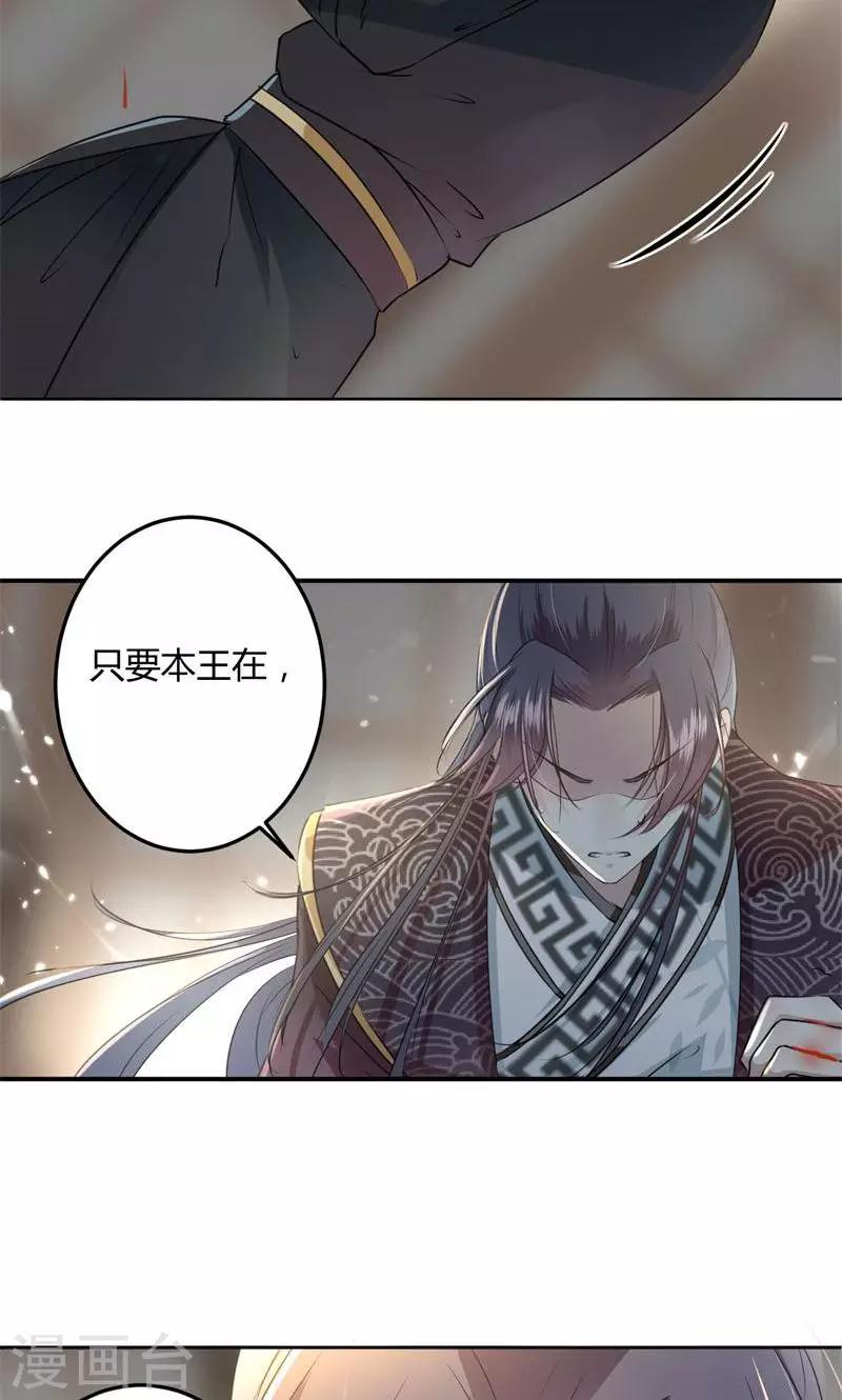 🍘王爷你好帅 第23话 刺杀 第24页