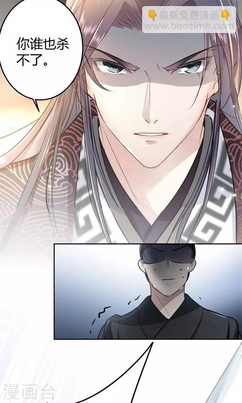 🍘王爷你好帅 第23话 刺杀 第25页