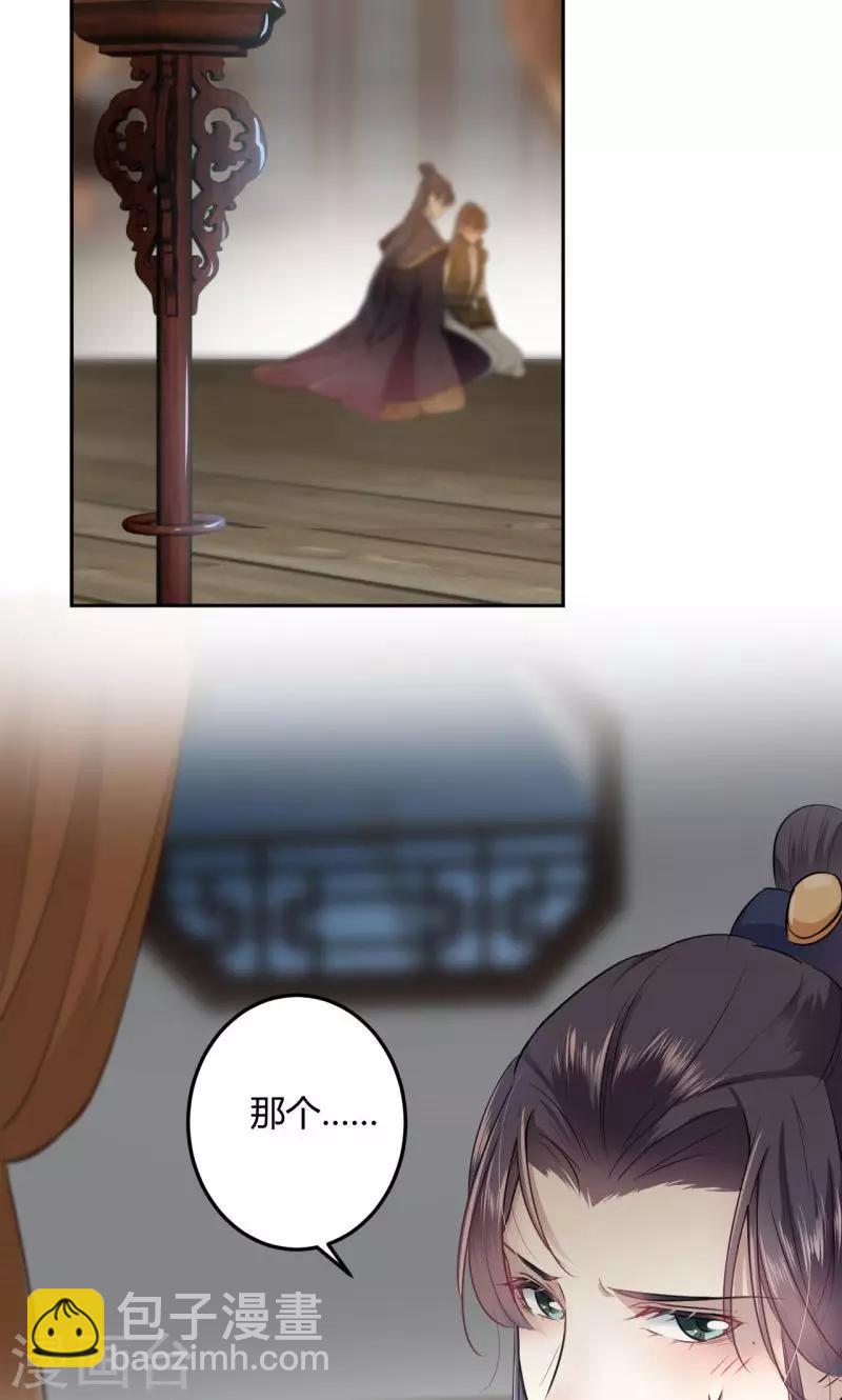 🍘王爷你好帅 第23话 刺杀 第3页