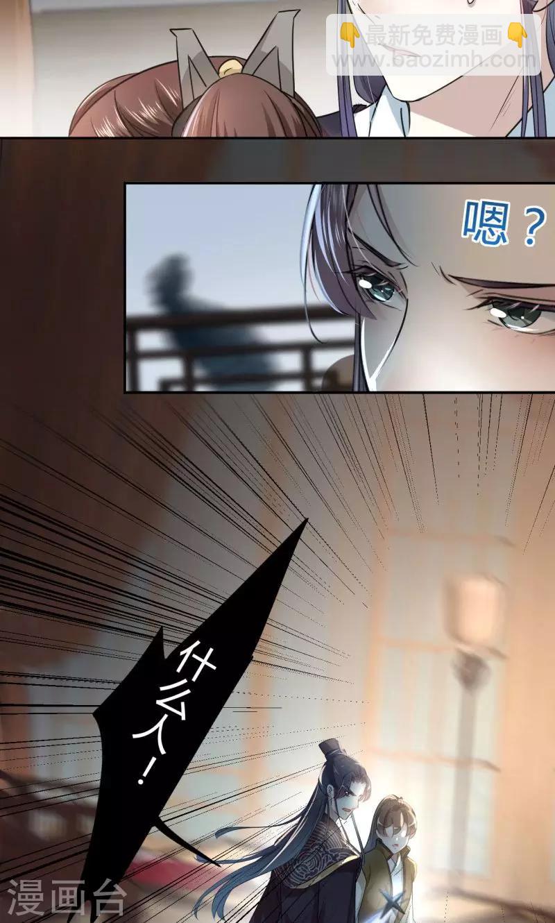 🍘王爷你好帅 第23话 刺杀 第4页