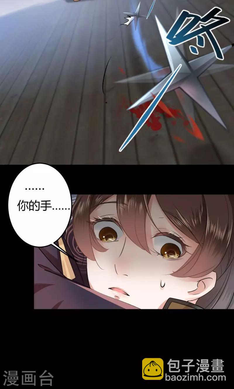 🍘王爷你好帅 第23话 刺杀 第7页