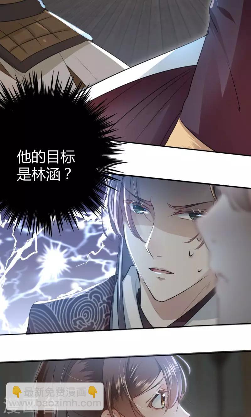 🍘王爷你好帅 第23话 刺杀 第9页