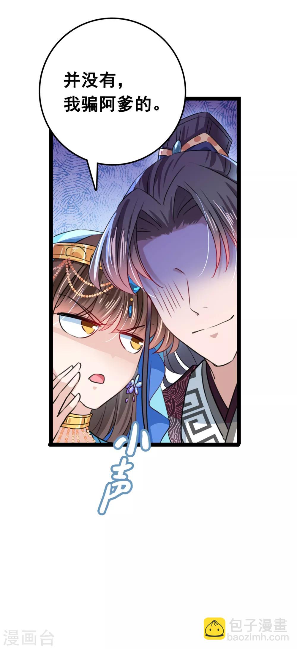 🍘王爷你好帅 第228话 我有了他的骨肉！ 第11页