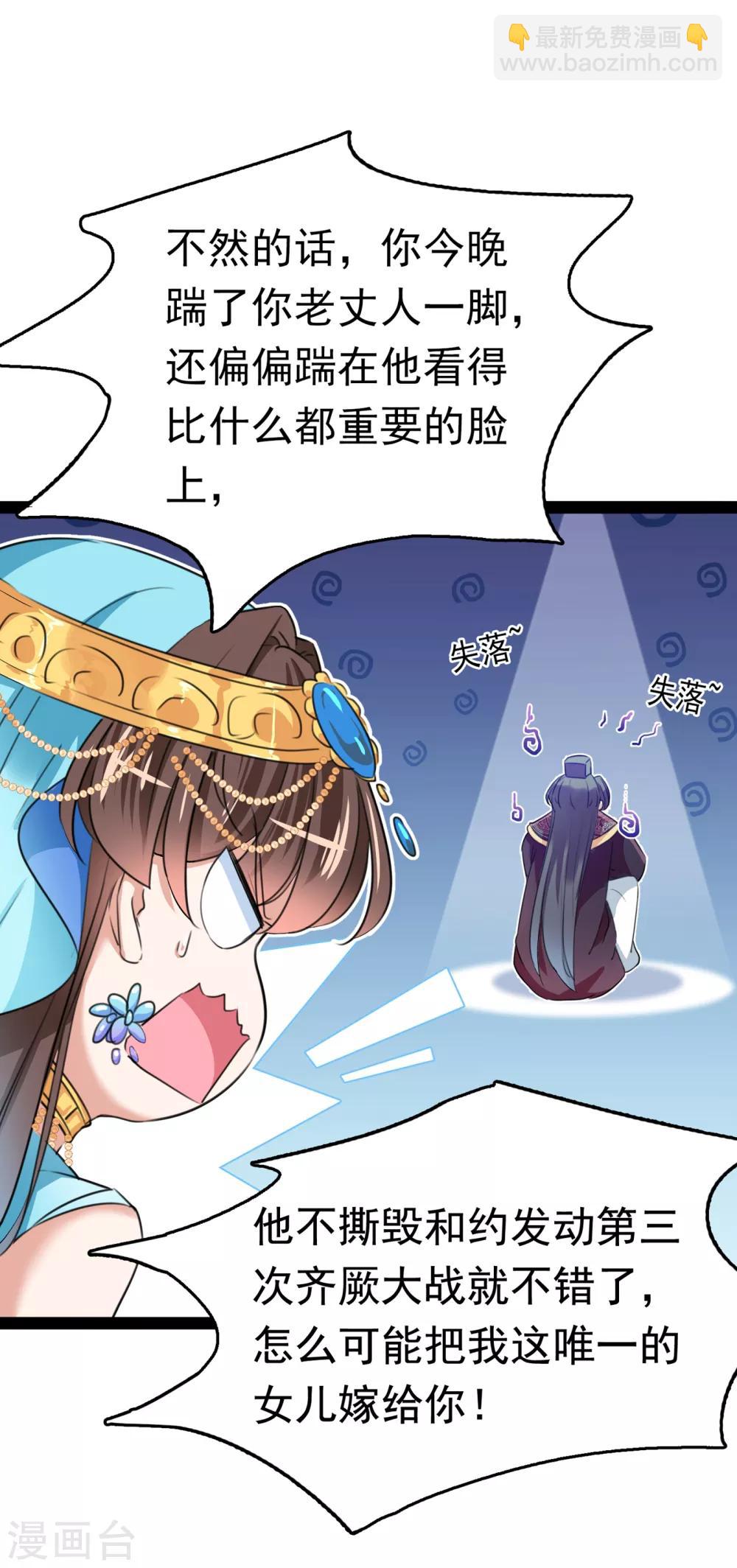 🍘王爷你好帅 第228话 我有了他的骨肉！ 第12页