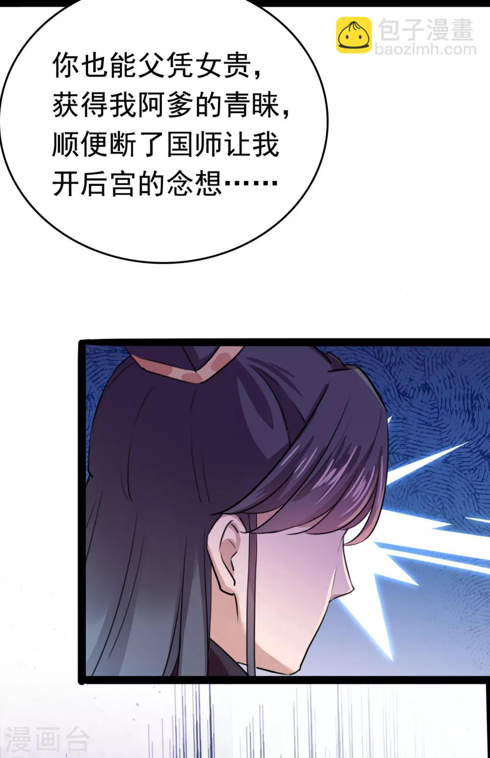 🍘王爷你好帅 第228话 我有了他的骨肉！ 第14页
