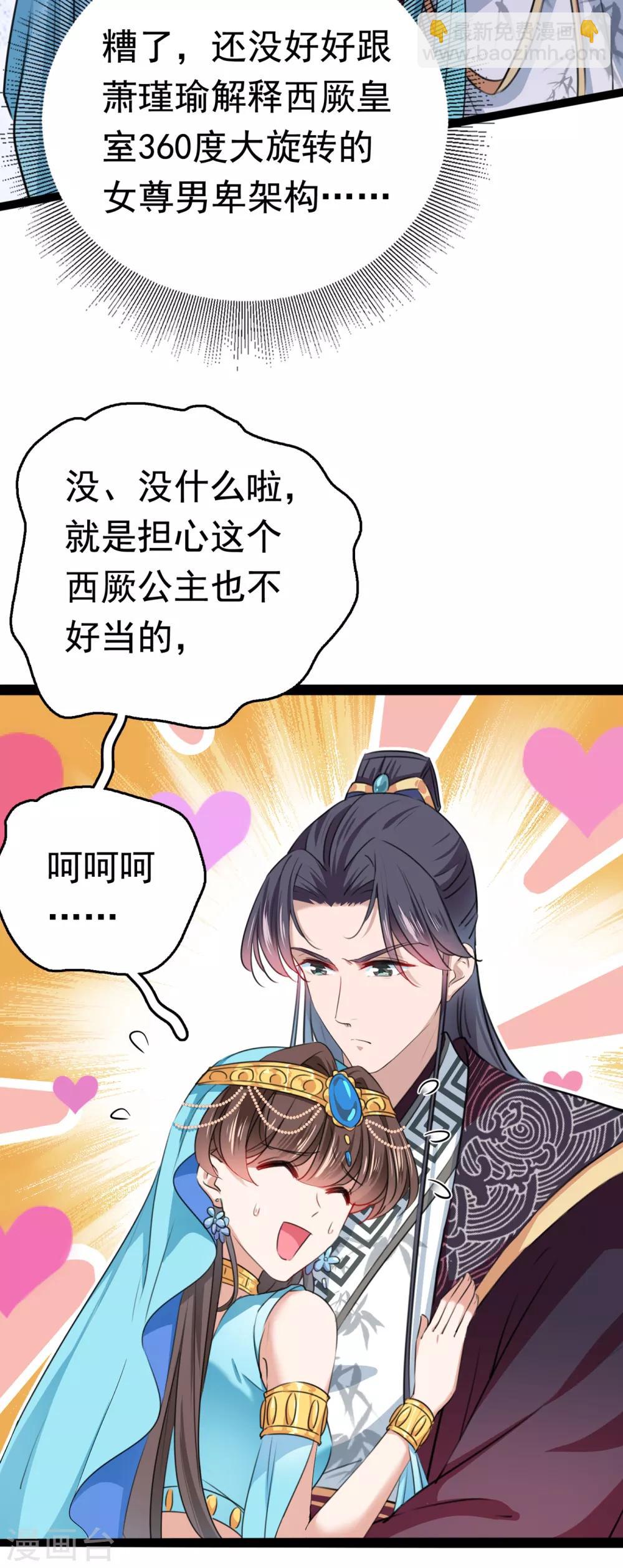 🍘王爷你好帅 第228话 我有了他的骨肉！ 第18页