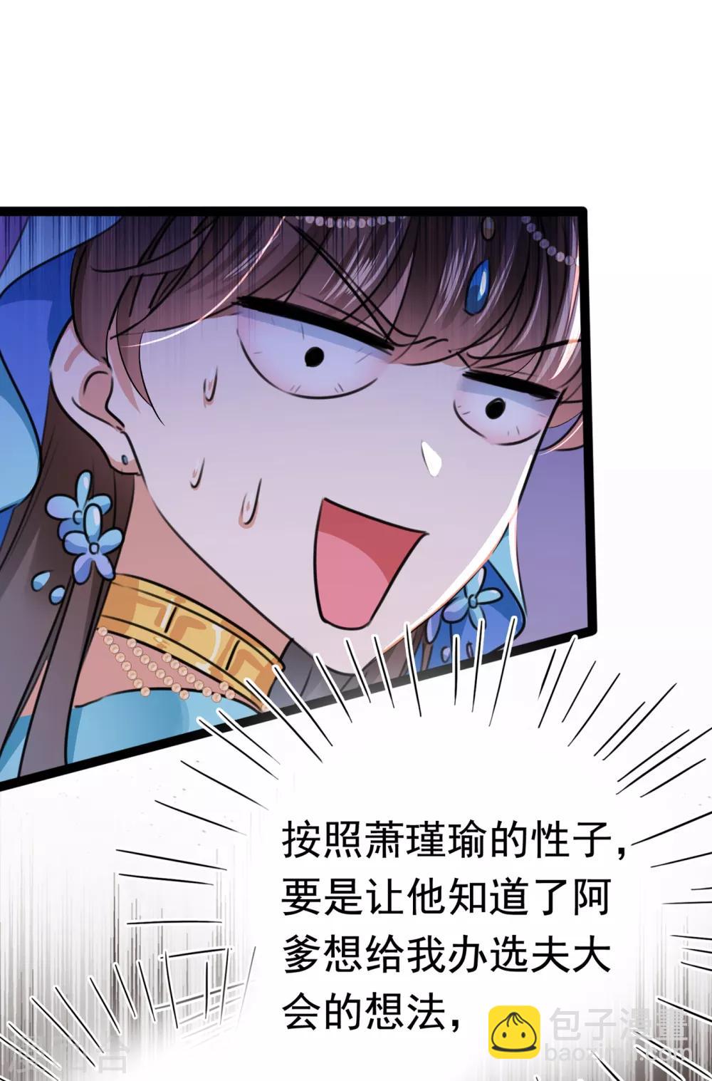 🍘王爷你好帅 第228话 我有了他的骨肉！ 第19页