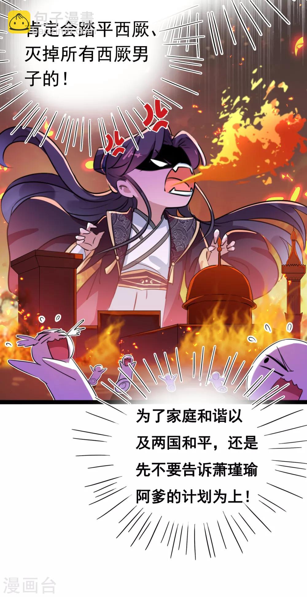 🍘王爷你好帅 第228话 我有了他的骨肉！ 第20页