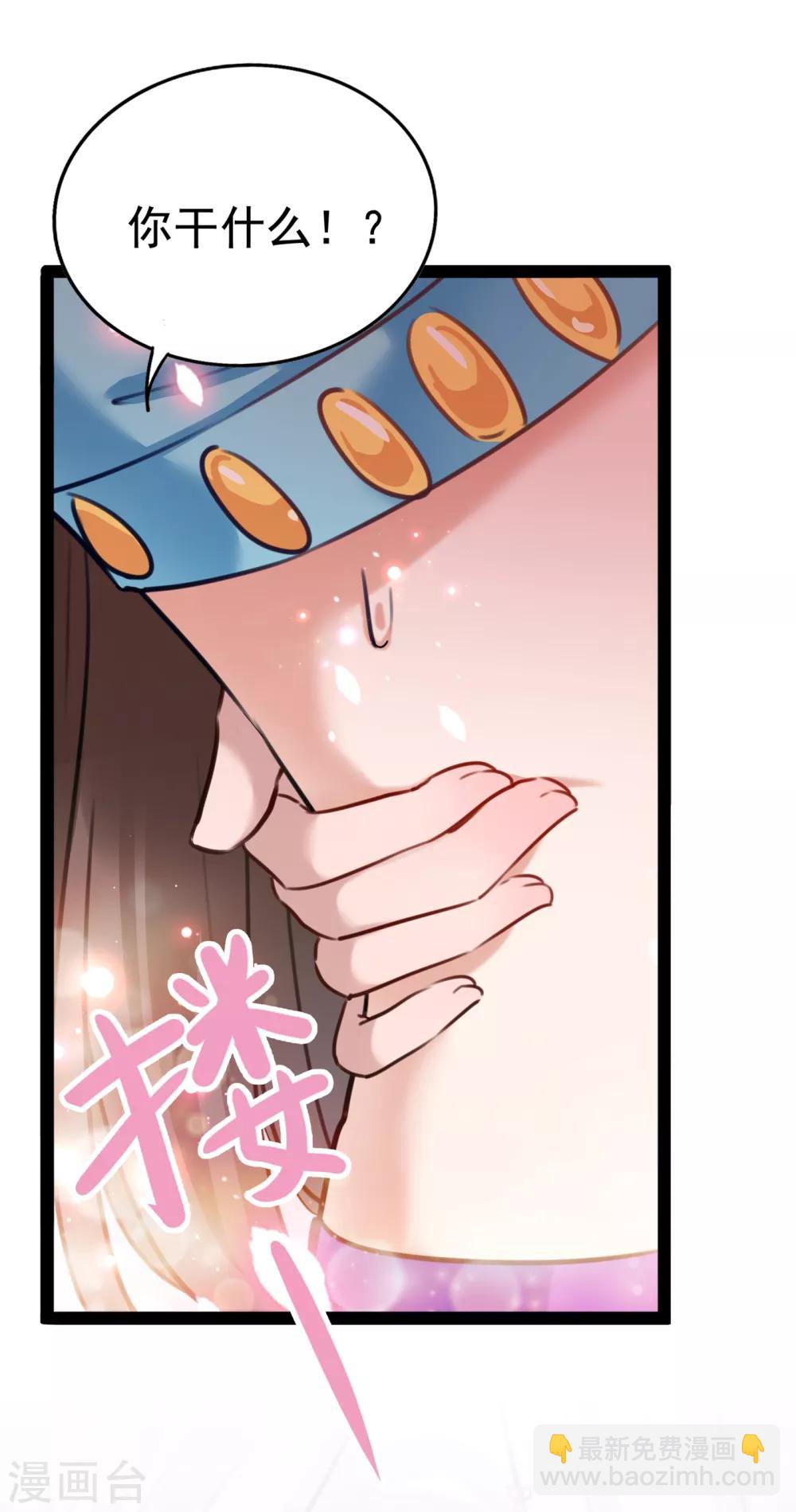 🍘王爷你好帅 第228话 我有了他的骨肉！ 第23页