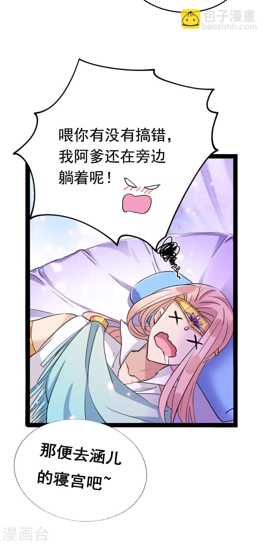 🍘王爷你好帅 第228话 我有了他的骨肉！ 第26页