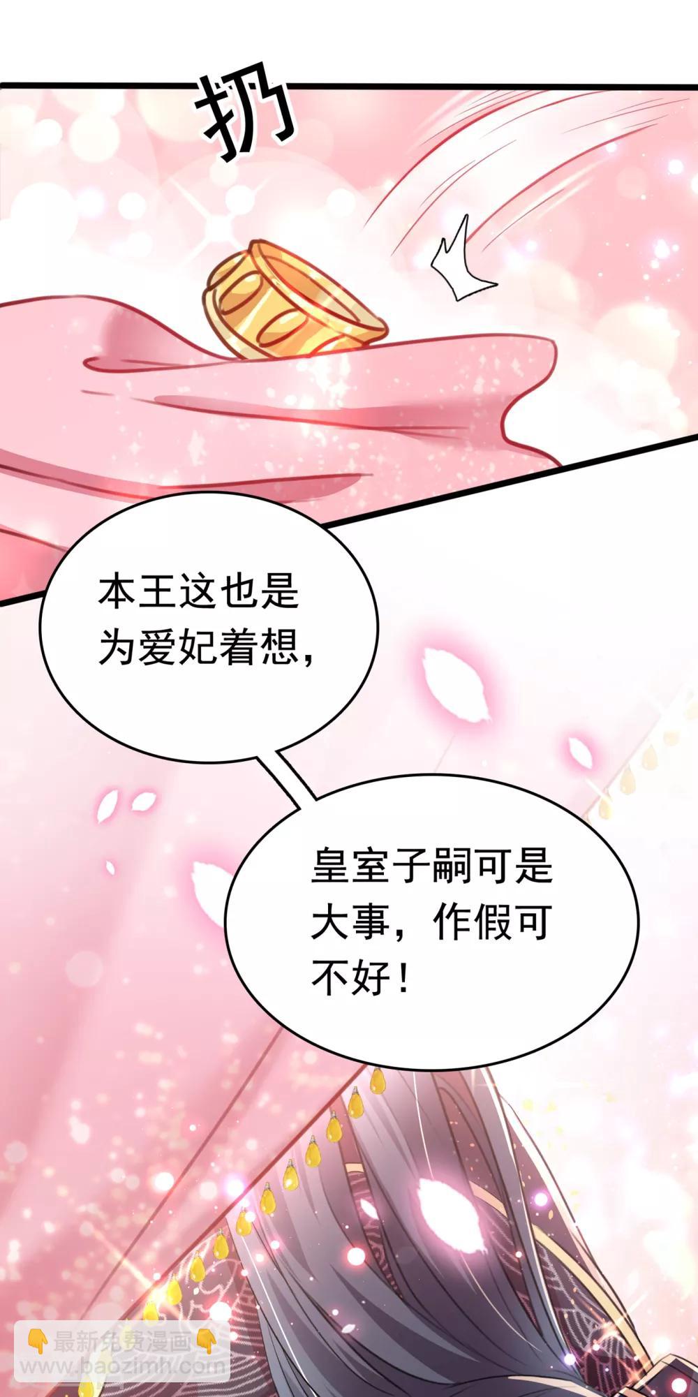 🍘王爷你好帅 第228话 我有了他的骨肉！ 第32页