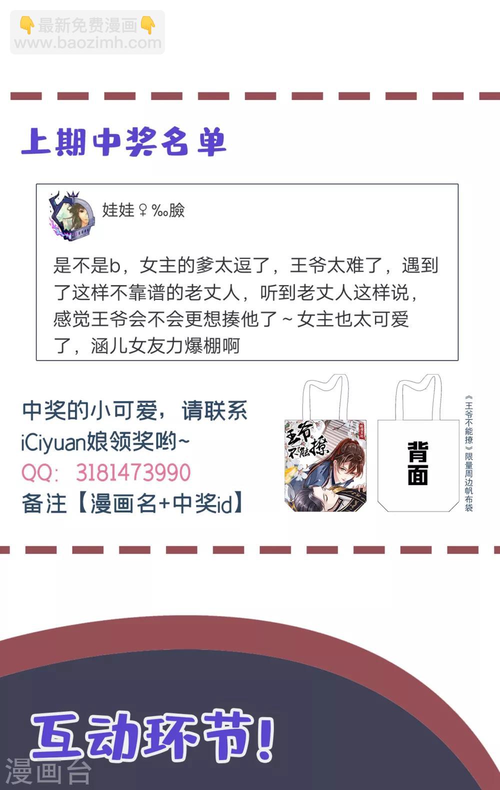 🍘王爷你好帅 第228话 我有了他的骨肉！ 第34页