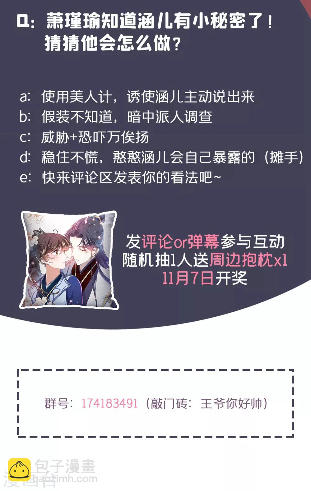 🍘王爷你好帅 第228话 我有了他的骨肉！ 第35页