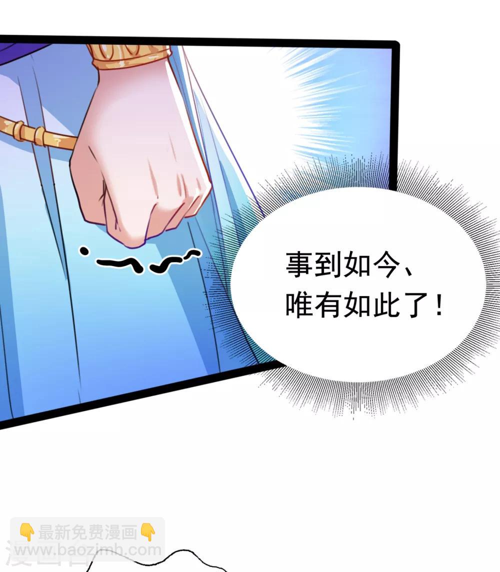 🍘王爷你好帅 第228话 我有了他的骨肉！ 第4页