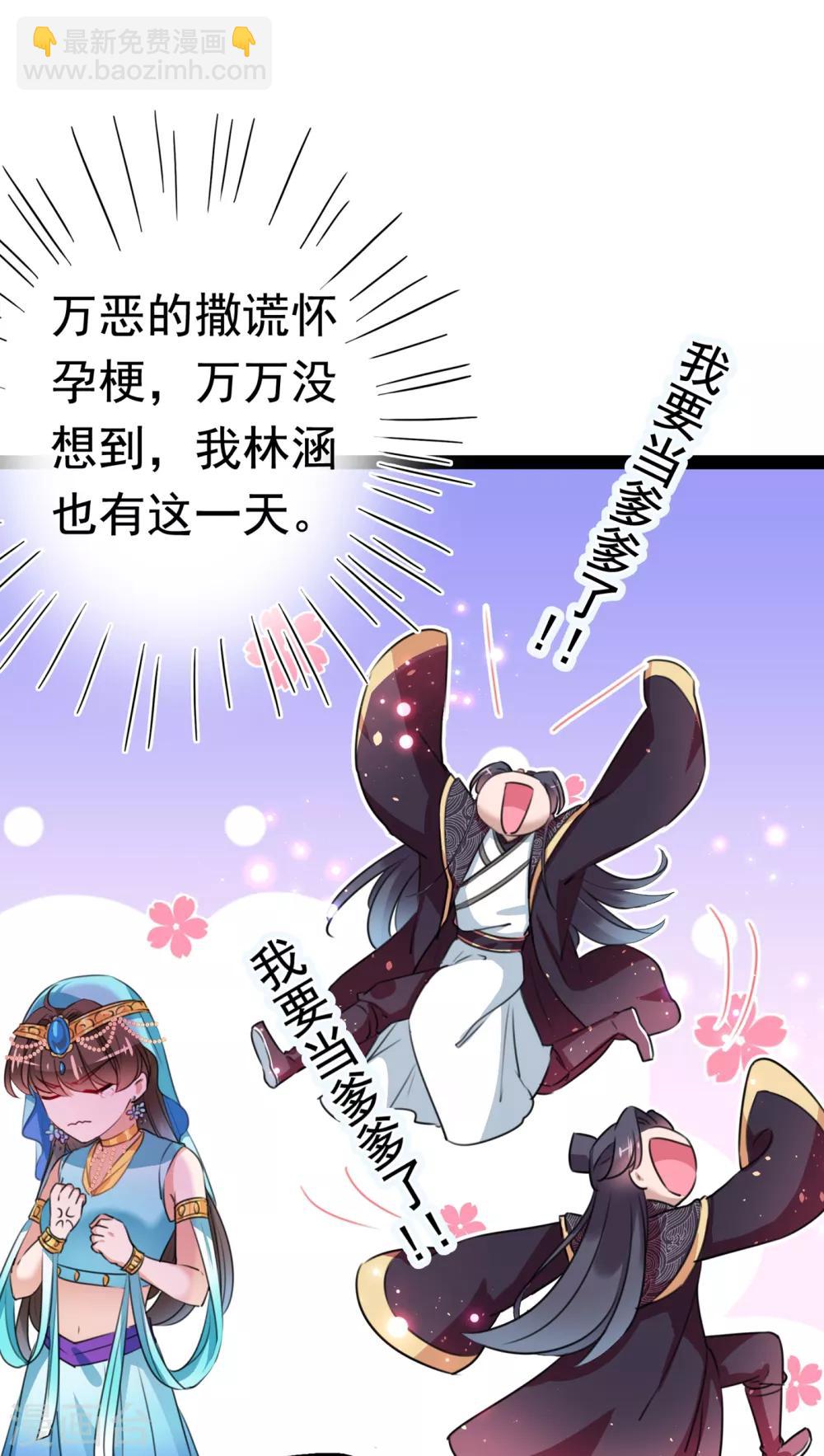 🍘王爷你好帅 第228话 我有了他的骨肉！ 第8页