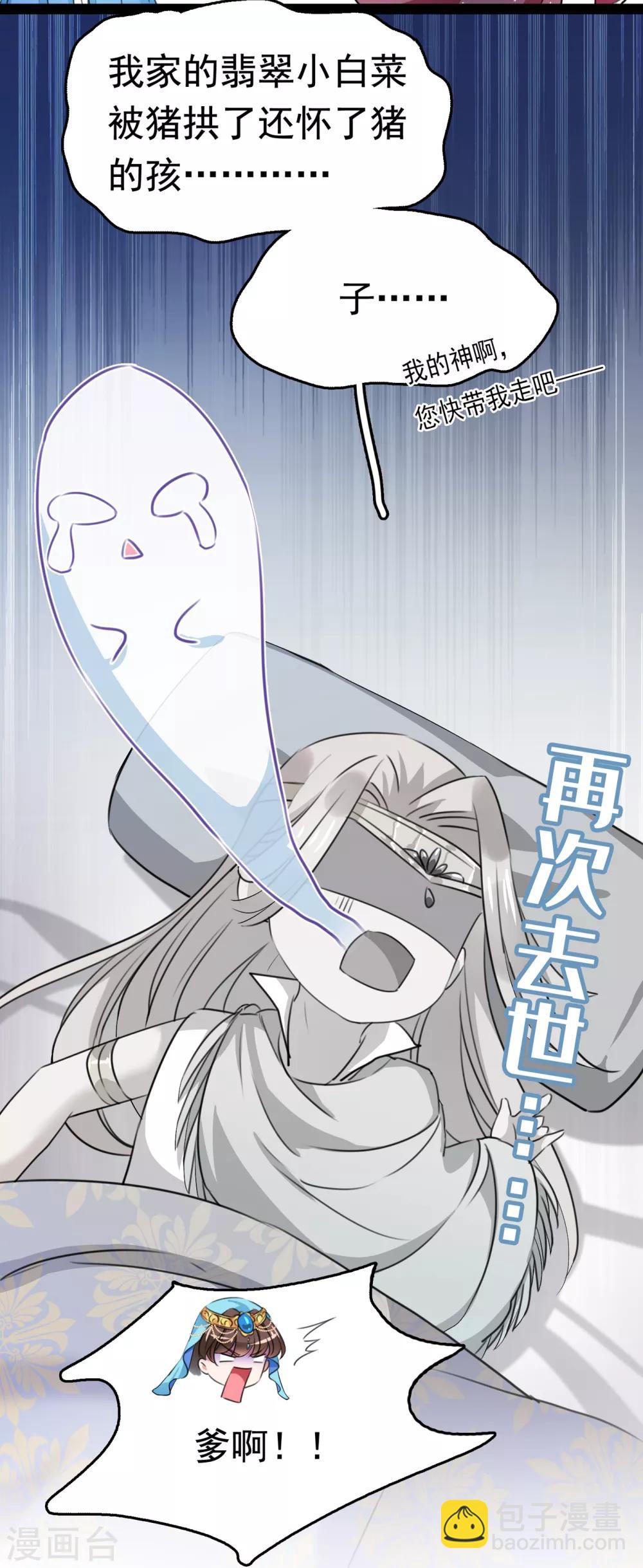 🍘王爷你好帅 第228话 我有了他的骨肉！ 第9页
