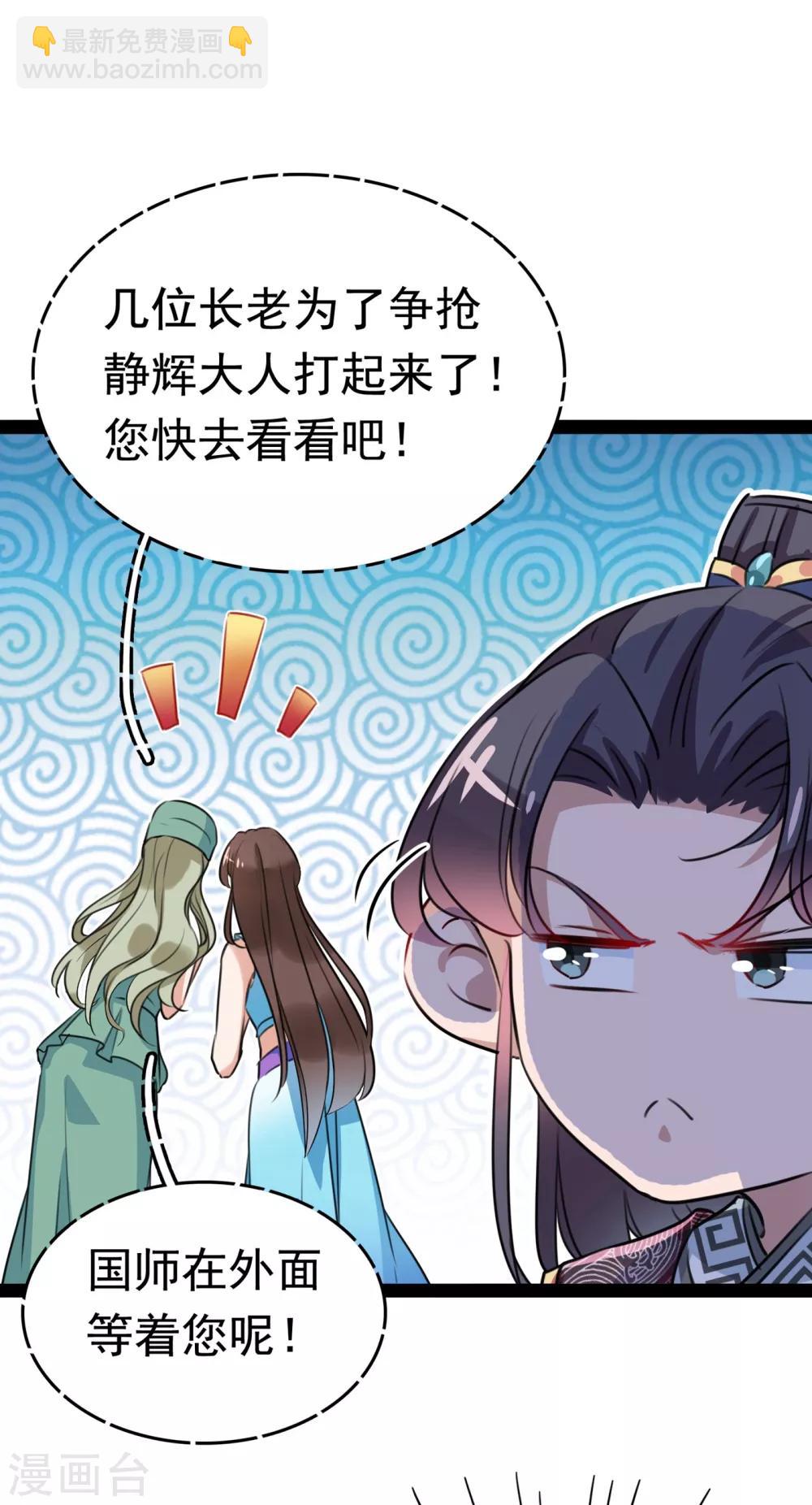 🍘王爷你好帅 第230话 步步紧逼，两面夹击！ 第10页