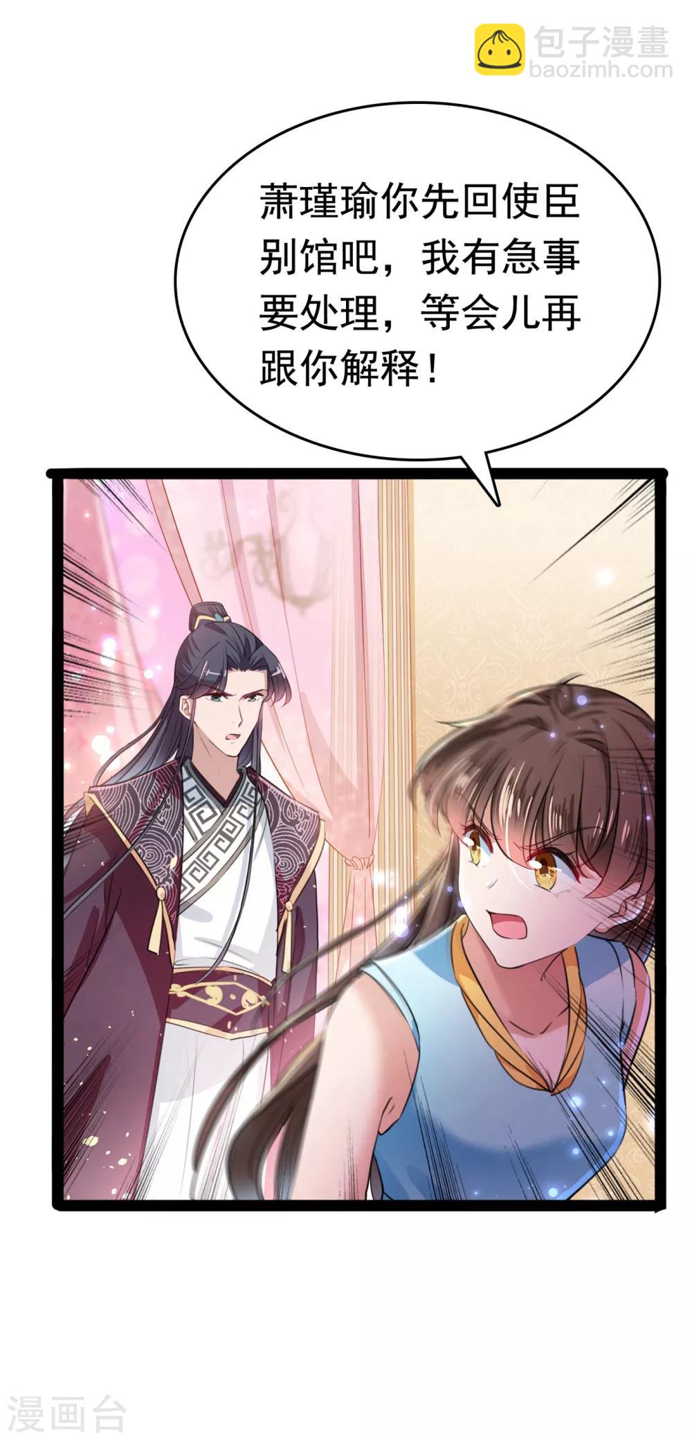 🍘王爷你好帅 第230话 步步紧逼，两面夹击！ 第12页