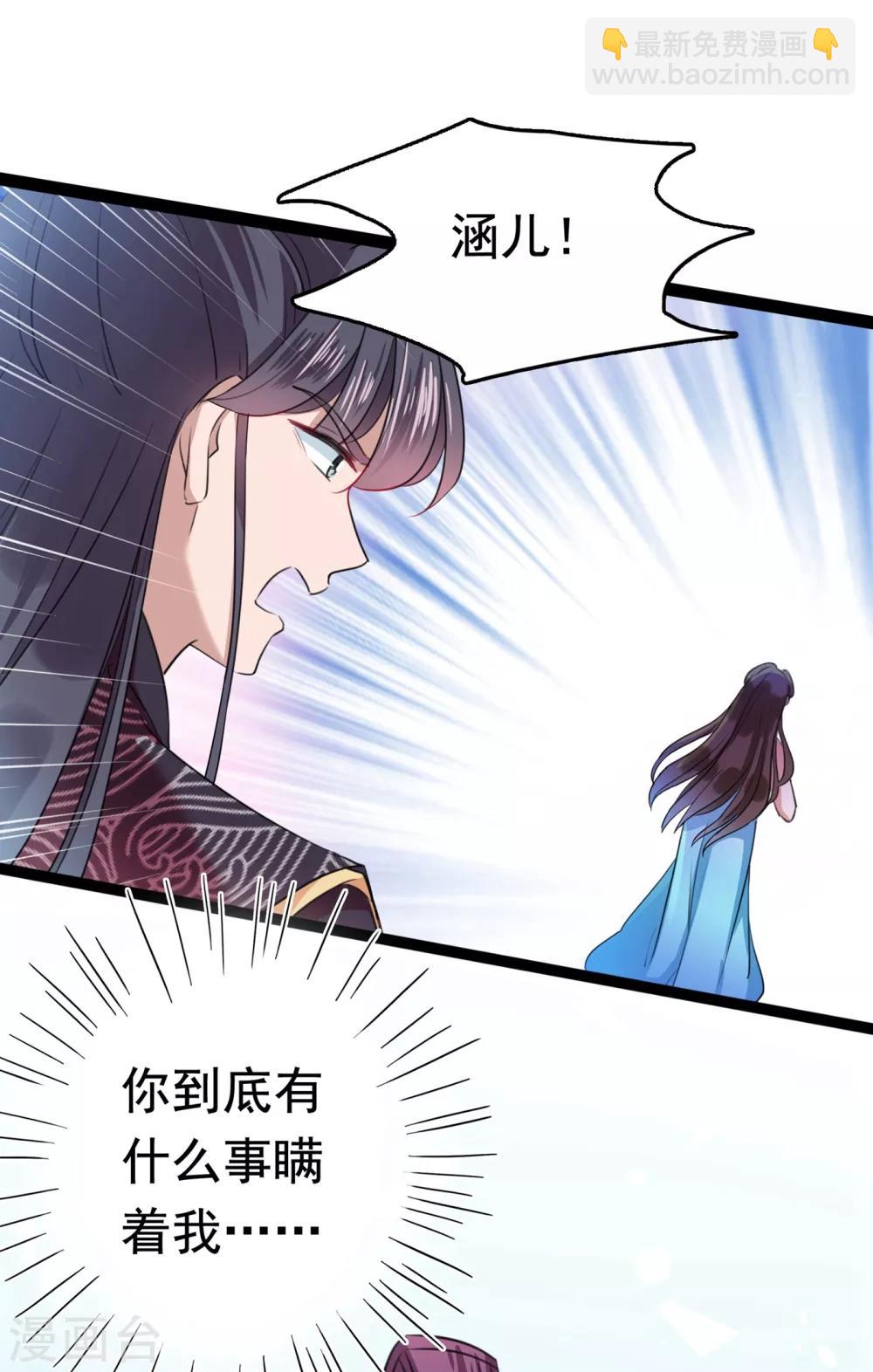 🍘王爷你好帅 第230话 步步紧逼，两面夹击！ 第13页
