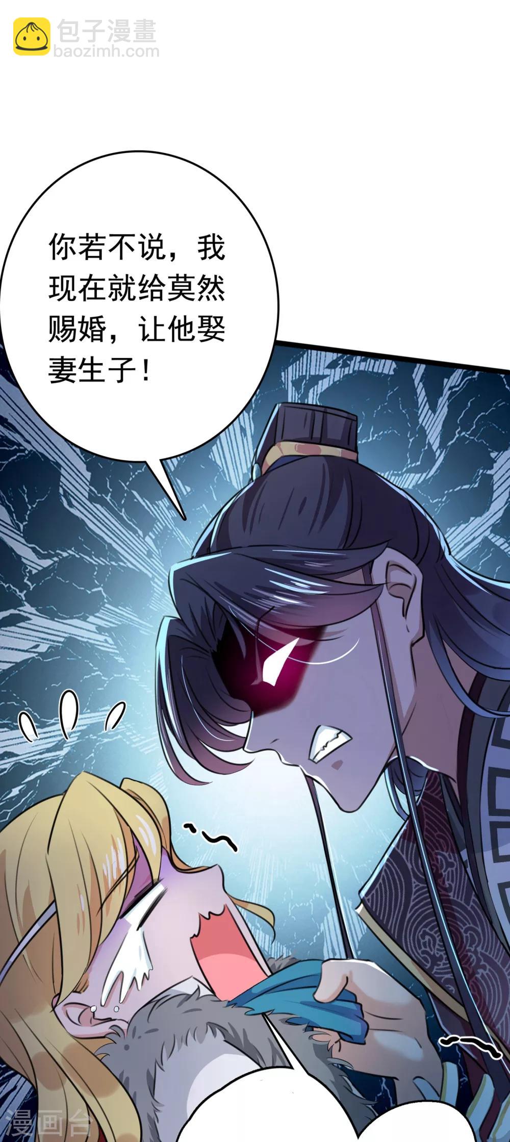 🍘王爷你好帅 第230话 步步紧逼，两面夹击！ 第2页
