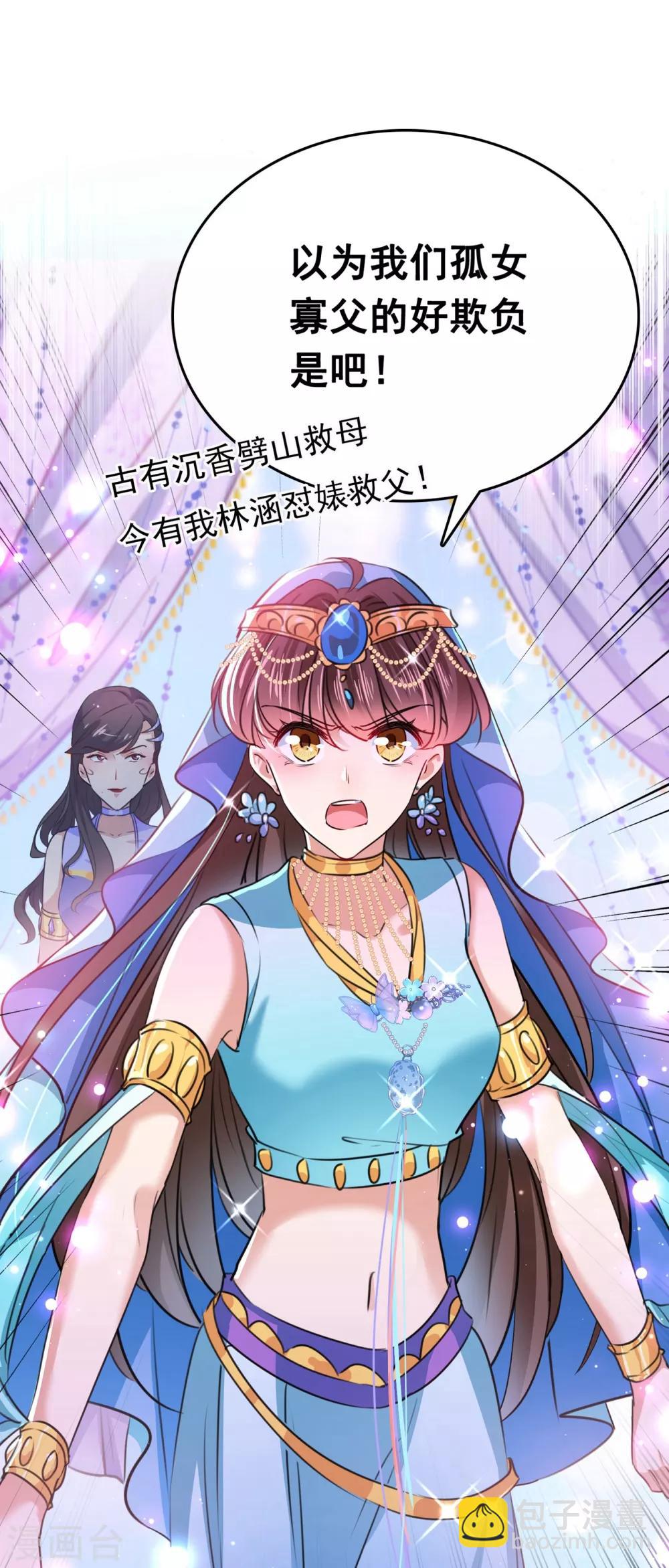 🍘王爷你好帅 第230话 步步紧逼，两面夹击！ 第22页
