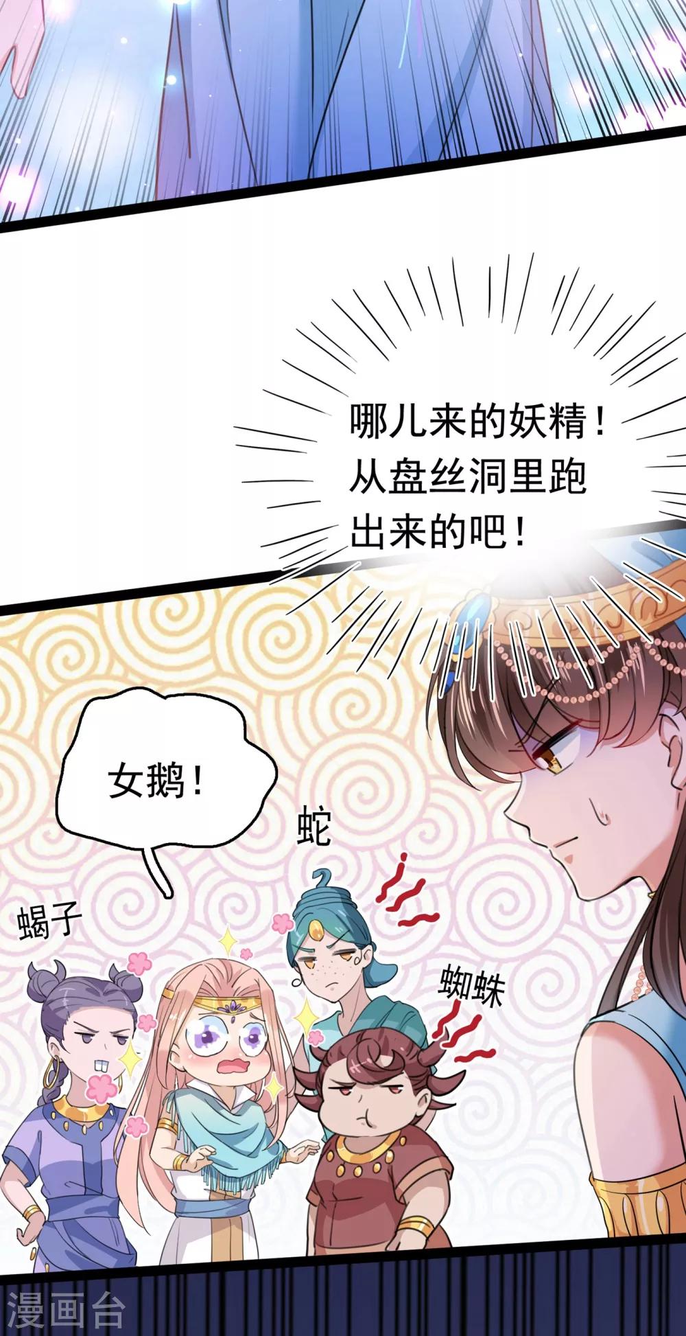 🍘王爷你好帅 第230话 步步紧逼，两面夹击！ 第23页