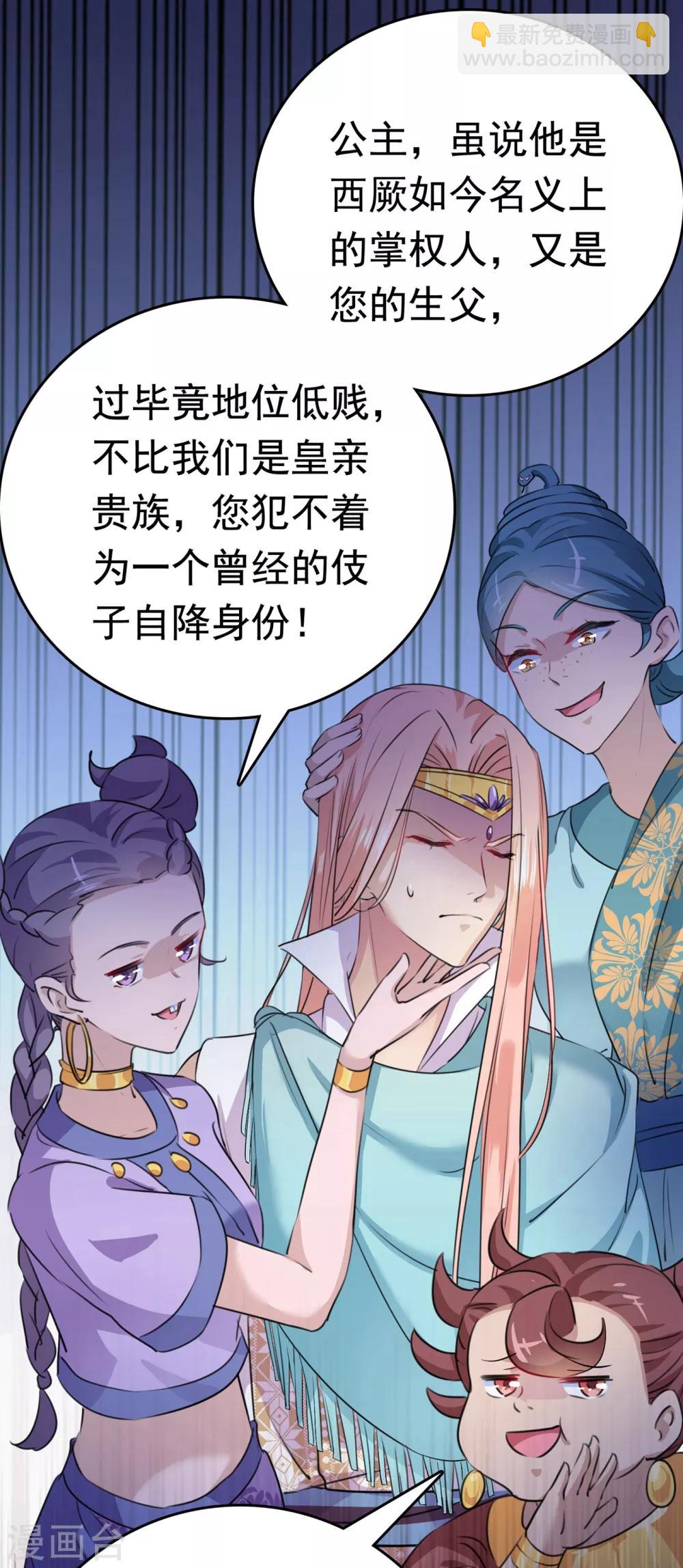 🍘王爷你好帅 第230话 步步紧逼，两面夹击！ 第24页