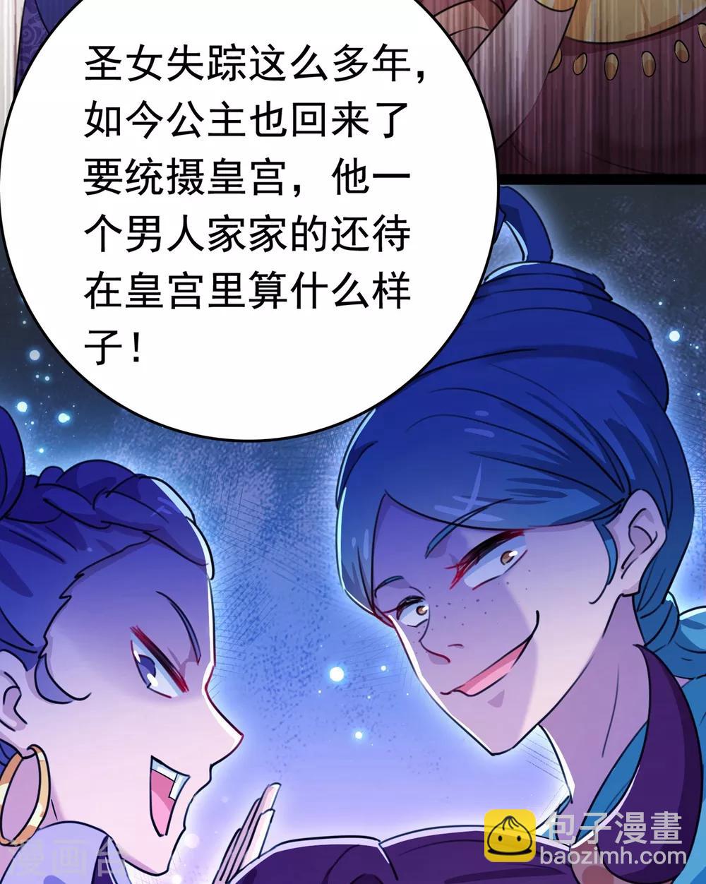 🍘王爷你好帅 第230话 步步紧逼，两面夹击！ 第25页