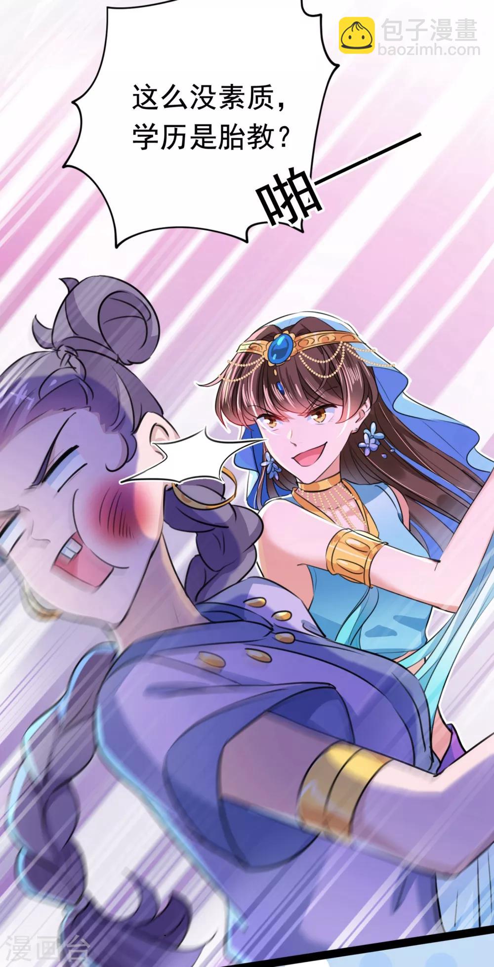 🍘王爷你好帅 第230话 步步紧逼，两面夹击！ 第28页
