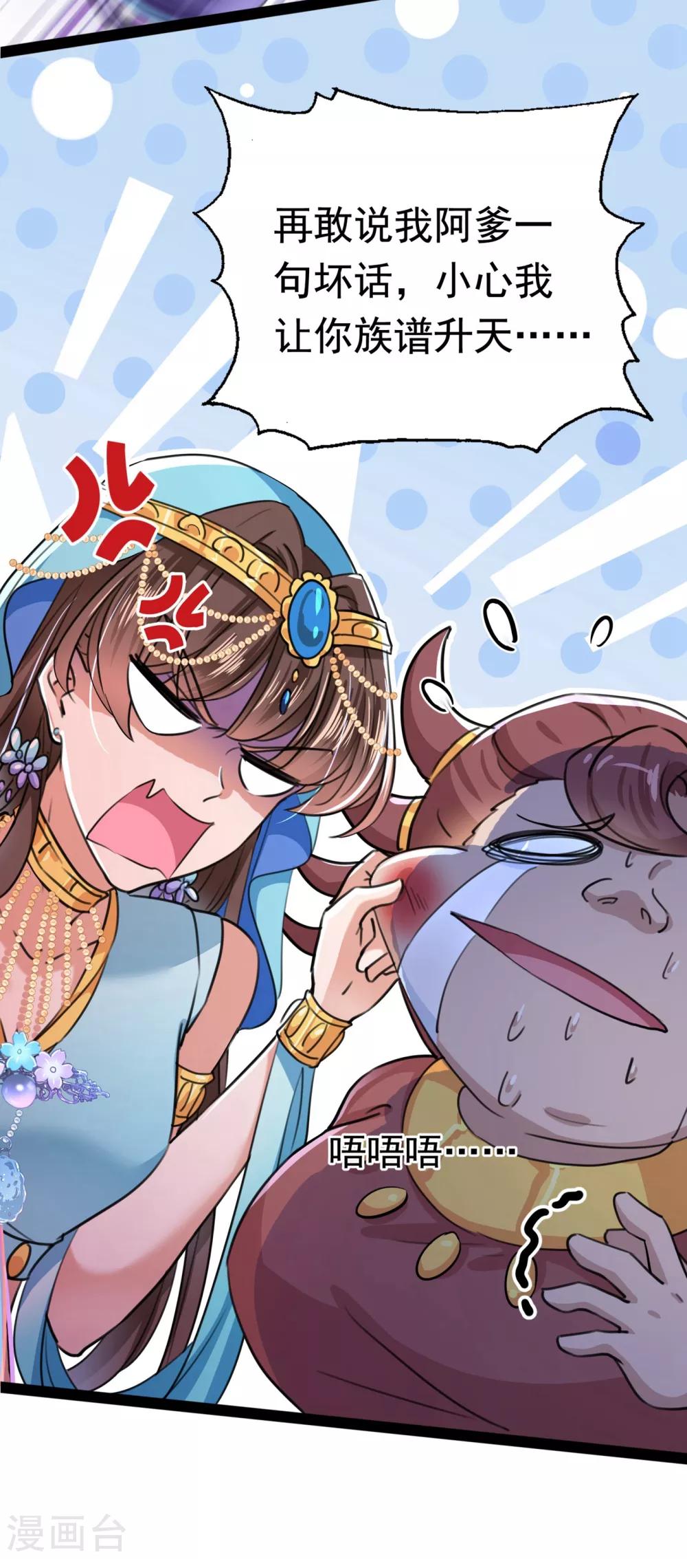 🍘王爷你好帅 第230话 步步紧逼，两面夹击！ 第29页