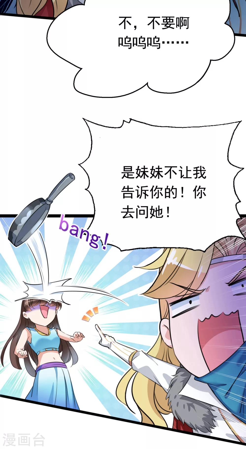 🍘王爷你好帅 第230话 步步紧逼，两面夹击！ 第3页